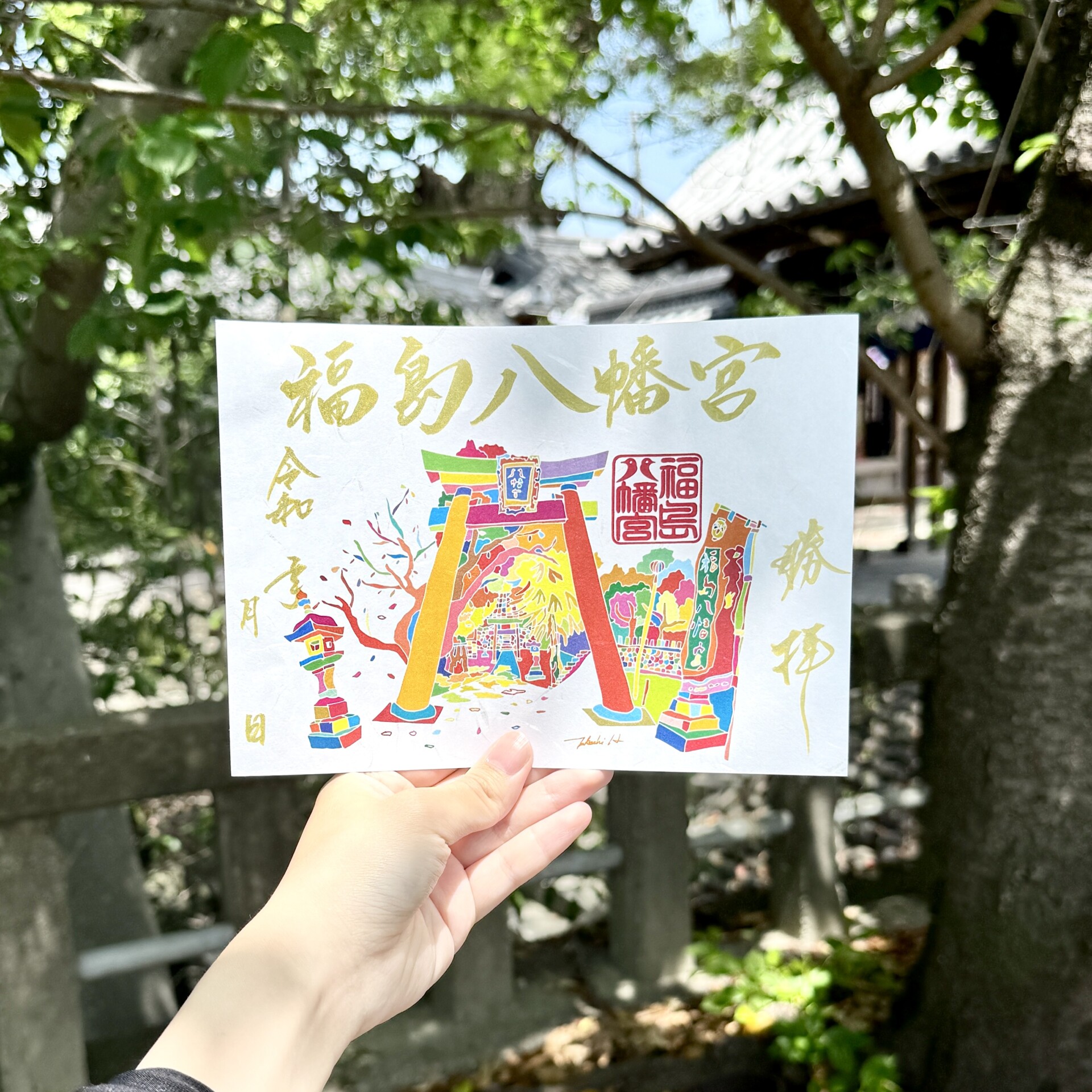 hamatake art コラボ御朱印【鳥居】 | 【公式】福島八幡宮オンライン授与所