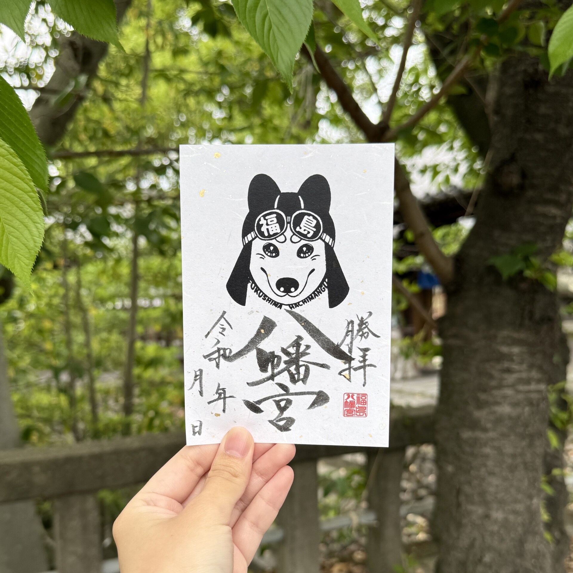 シロちゃんライダー御朱印 | 【公式】福島八幡宮オンライン授与所