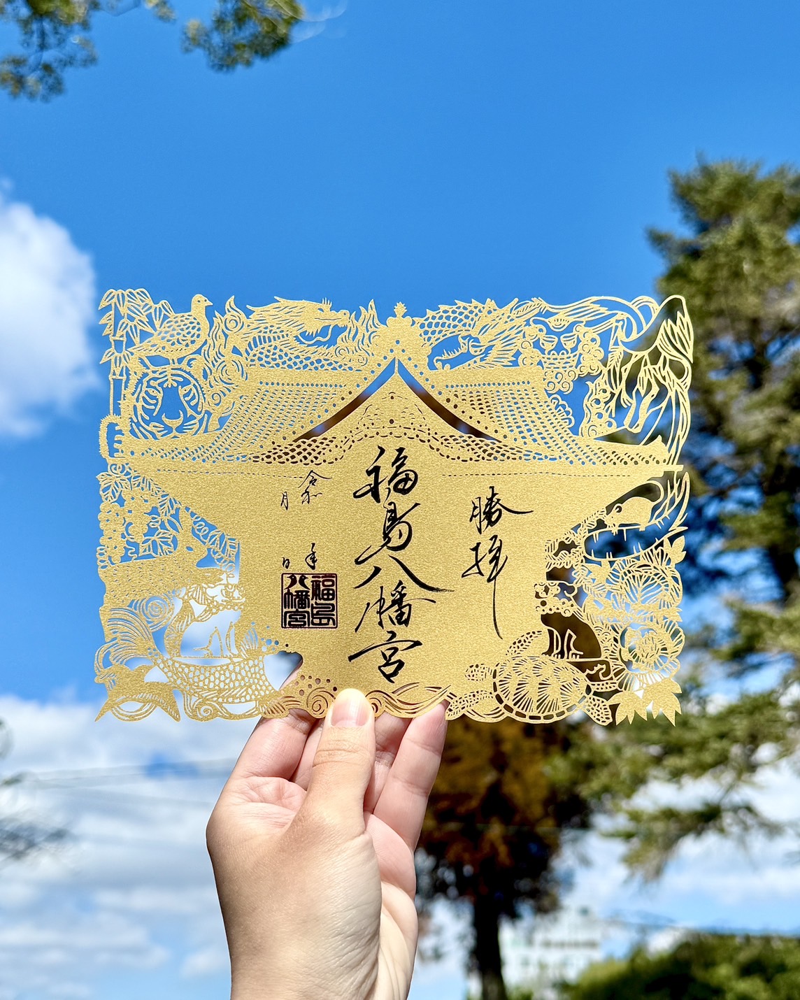 切り絵御朱印 福島八幡宮 | 【公式】福島八幡宮オンライン授与所