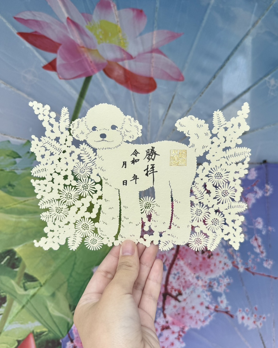 縁起物浮き彫り鶴の身を守る護身小判プレートオルゴナイト 切り絵御朱印「プードル」 | 【公式】福島八幡宮オンライン授与所