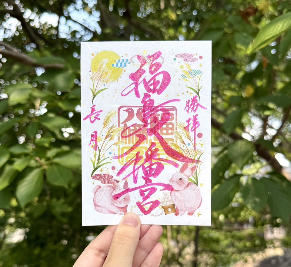 月毎和柄御朱印【長月】 | 【公式】福島八幡宮オンライン授与所