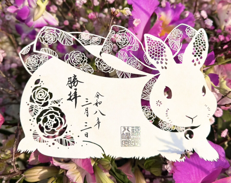 切り絵御朱印「うさぎ」 | 【公式】福島八幡宮オンライン授与所