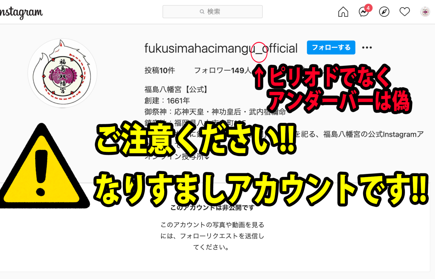 ご注意】Instagramなりすましアカウントのお知らせ | 【公式