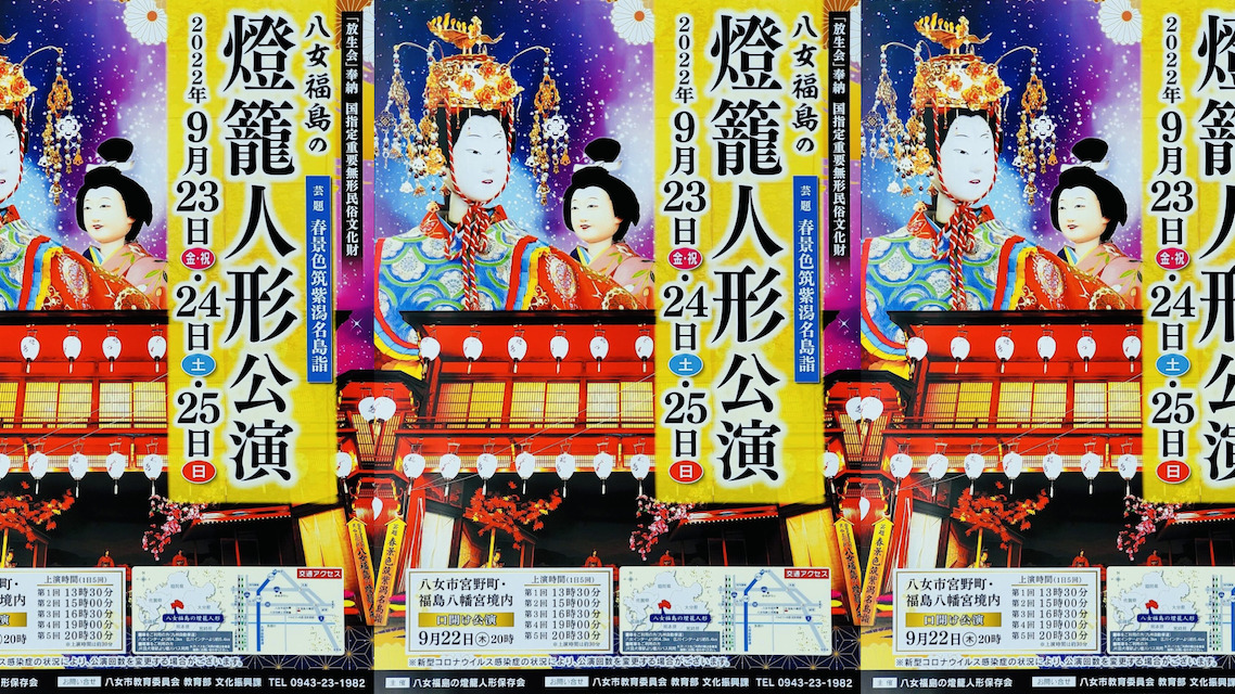 八女福島の燈籠人形live中継のご案内 公式 福島八幡宮webサイト