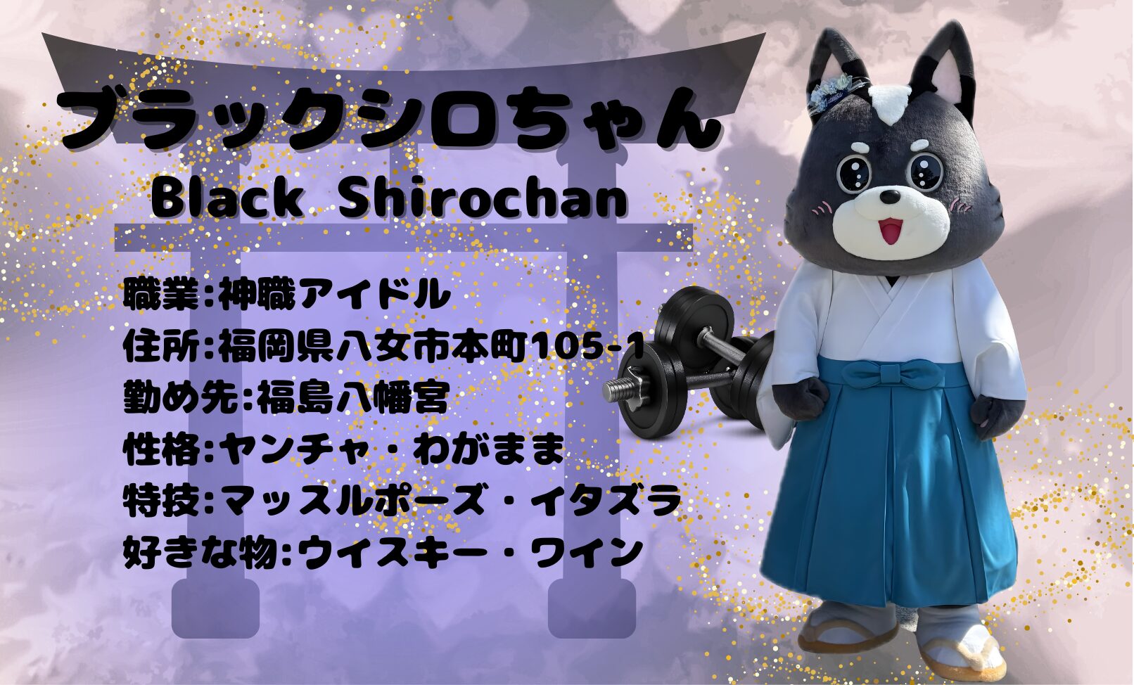 b_shirochan.jpg